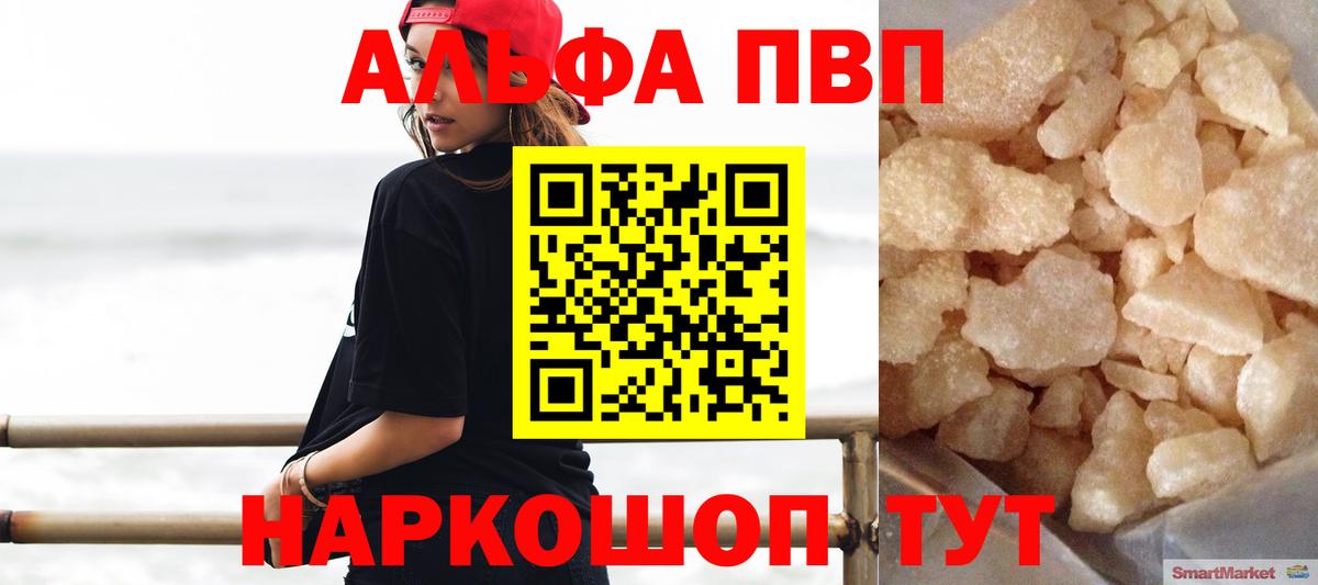 APVP СК  Вход с VPN  Alfa_PVP Crystall  A-PVP мука  Батайск 