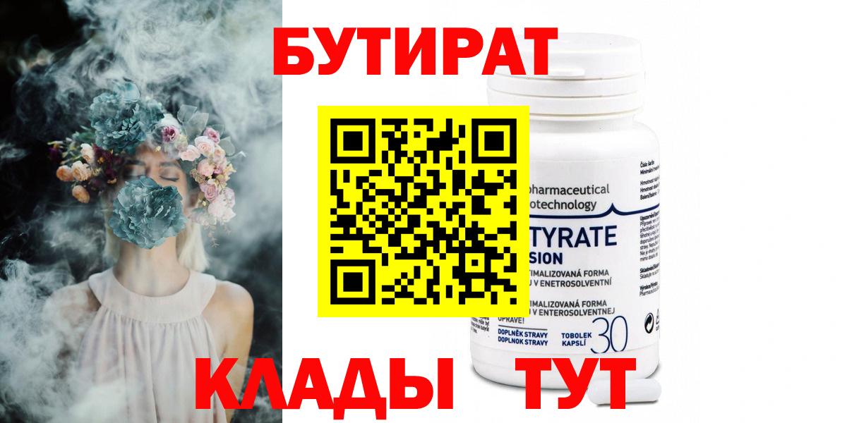 Бутират бутандиол Батайск