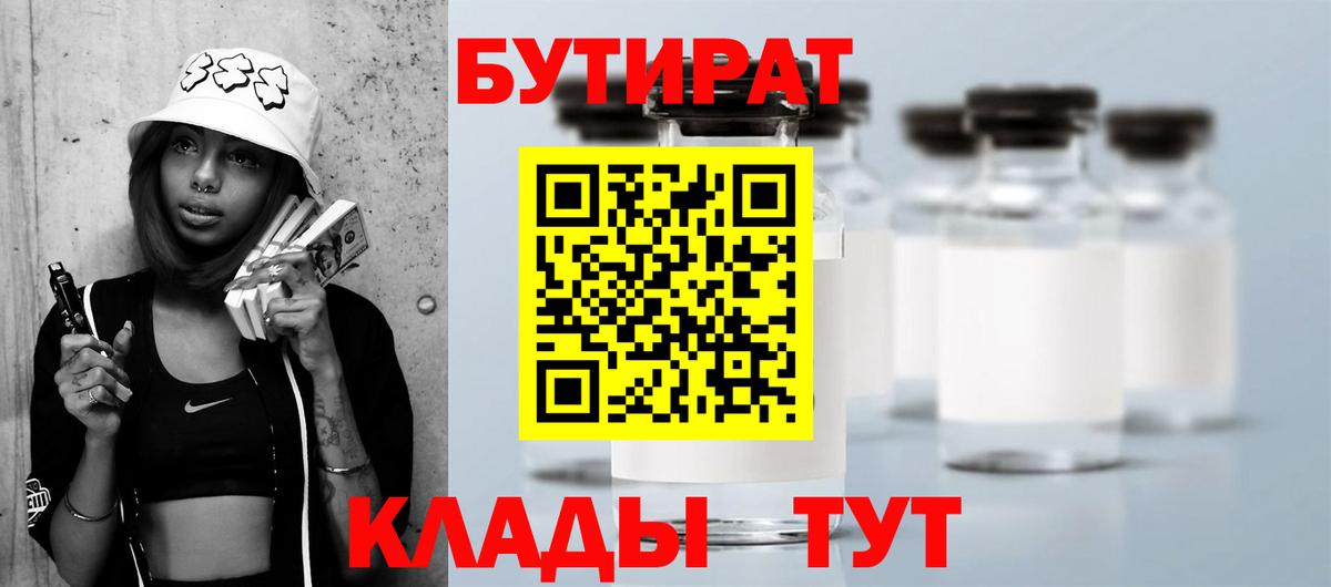 БУТИРАТ GHB  Батайск 