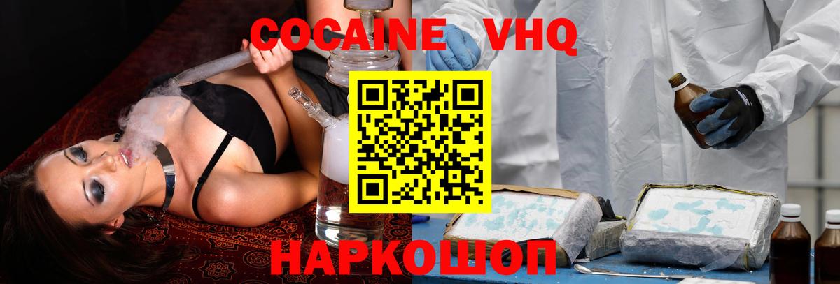 КОКАИН VHQ Батайск