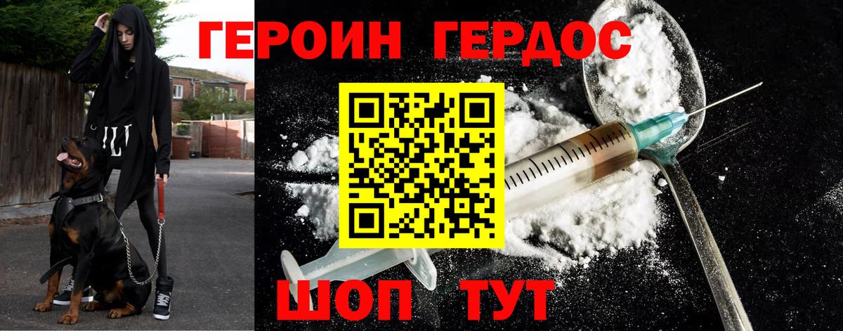 Героин белый Батайск