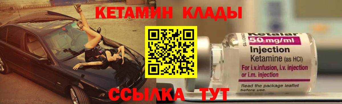 Батайск  КЕТАМИН VHQ  Вход с VPN 