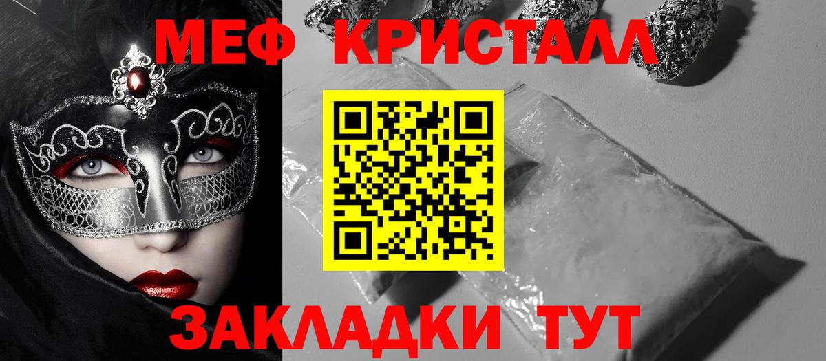 Мефедрон кристаллы Батайск