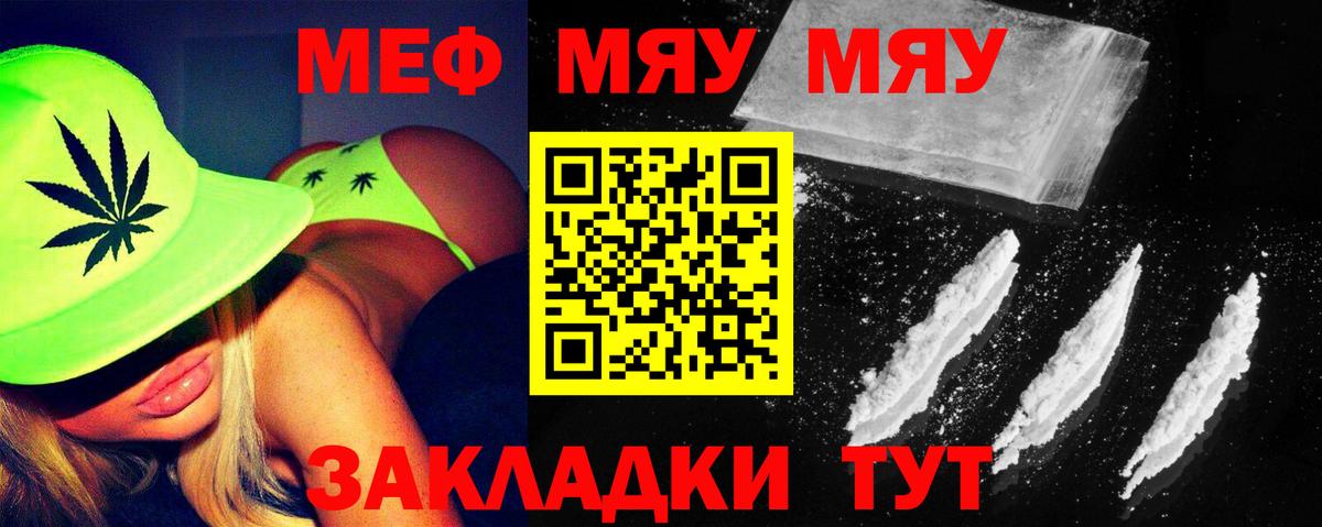 Батайск  Меф  Вход с VPN  МЯУ-МЯУ 4 MMC  МЯУ-МЯУ мяу мяу 