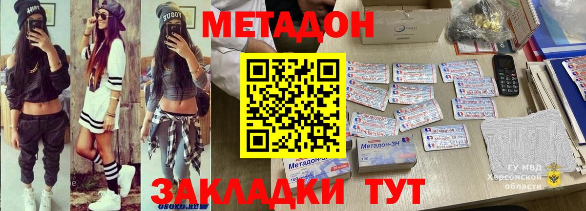 МЕТАДОН белоснежный  Вход с VPN  hydra вход  Батайск 