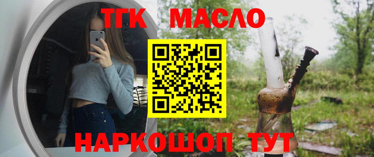 Дистиллят ТГК вейп с тгк Батайск